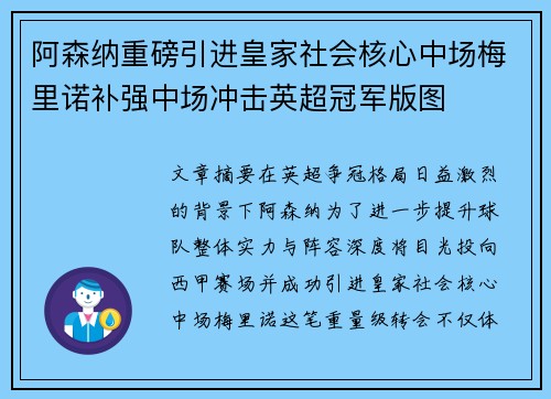 阿森纳重磅引进皇家社会核心中场梅里诺补强中场冲击英超冠军版图 阿森纳重磅引进皇家社会核心中场梅里诺补强中场冲击英超冠军版图