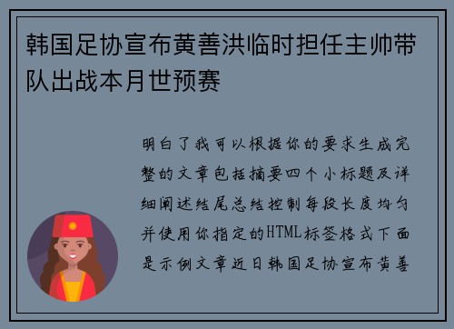 韩国足协宣布黄善洪临时担任主帅带队出战本月世预赛 韩国足协宣布黄善洪临时担任主帅带队出战本月世预赛
